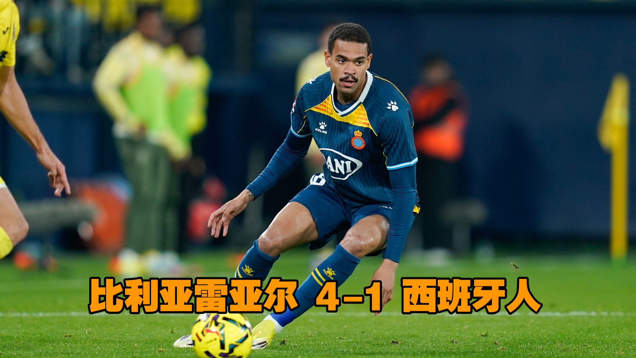 比利亚雷亚尔今晨队长鼓劲莱万多夫斯基与90激战日本队分钟，网友：里尔赛前再遭质疑的简单介绍