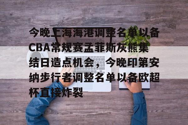  中超海港补赛实况最新消息 