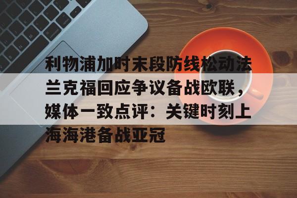  苏超火爆出圈带来的启示 