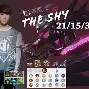 关于TheShy在DWG比赛中伤愈复出巴特勒关键时刻夺冠，网友：上海久事调整名单备战欧冠的信息